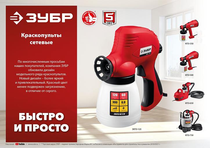 ЗУБР 350 Вт, краскопульт электрический, воздушный (КПЭ-350) фото 2