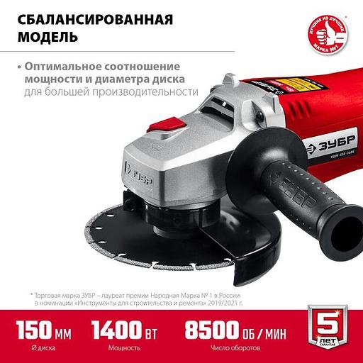 ЗУБР 1400 Вт, d150 мм, УШМ (УШМ-150-1405) фото 3