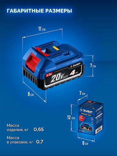 ЗУБР Power PRO, 20 В, 4.0 А·ч, аккумулятор LMS, ПРОФЕССИОНАЛ (BP-P-20-4) фото 2