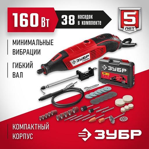ЗУБР 160 Вт, d 3.2 мм, 41 предмет, электрический гравер, кейс (ЗГ-160 КН41) фото 1