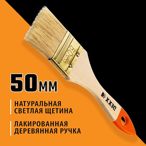 DEXX 50 мм, 2″, натуральная щетина, деревянная ручка, флейцевая, все виды ЛКМ, плоская кисть (0100-050) фото 2