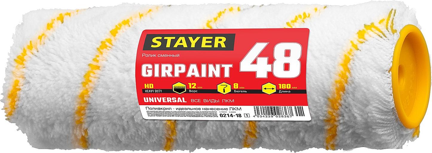 STAYER GIRPAINT, 48 х 180 мм, бюгель 8 мм, ворс 12 мм, полиакрил, все виды ЛКМ, малярный ролик, Professional (0214-18) фото 2