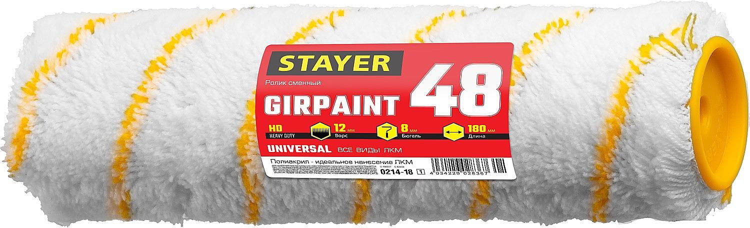 STAYER GIRPAINT, 48 х 240 мм, бюгель 8 мм, ворс 12 мм, полиакрил, все виды ЛКМ, малярный ролик, Professional (0214-24) фото 2