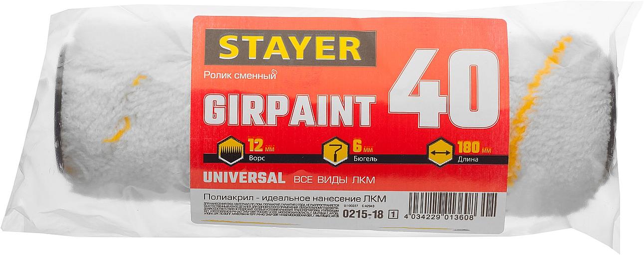 STAYER GIRPAINT, 40 х 180 мм, бюгель 6 мм, ворс 12 мм, полиакрил, все виды ЛКМ, малярный ролик (0215-18) фото 2