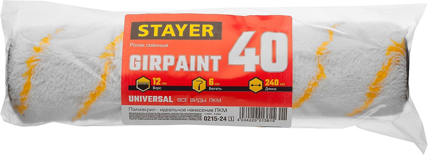 STAYER GIRPAINT, 40 х 240 мм, бюгель 6 мм, ворс 12 мм, полиакрил, все виды ЛКМ, малярный ролик (0215-24) фото 2