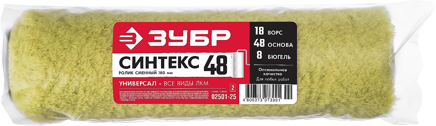 ЗУБР СИНТЕКС, 48 х 240 мм, бюгель 8 мм, полиакрил, все виды ЛКМ, малярный ролик, Профессионал (02501-25) фото 2