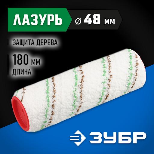 ЗУБР МИКРОТЕКС, 48 х 180 мм, бюгель 8 мм, ворс 9 мм, микроволокно, для средств защиты дерева, малярный ролик (02541-18) фото 2