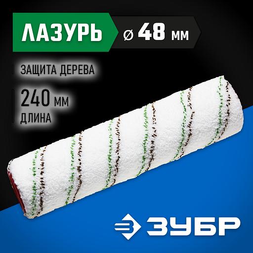 ЗУБР МИКРОТЕКС, 48 х 250 мм, бюгель 8 мм, ворс 9 мм, микроволокно, для средств защиты дерева, малярный ролик (02541-25) фото 2