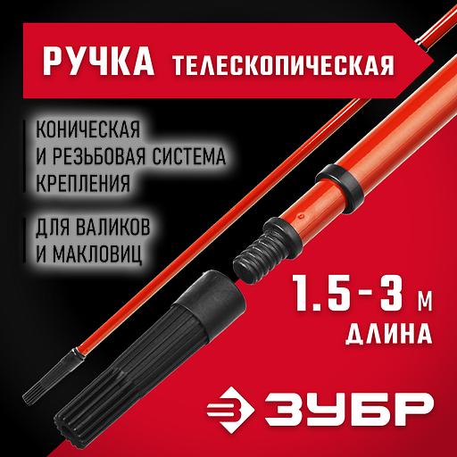 ЗУБР 1,5 - 3,0 м стальная, стержень-удлинитель телескопический, МАСТЕР (05695-3.0) фото 2