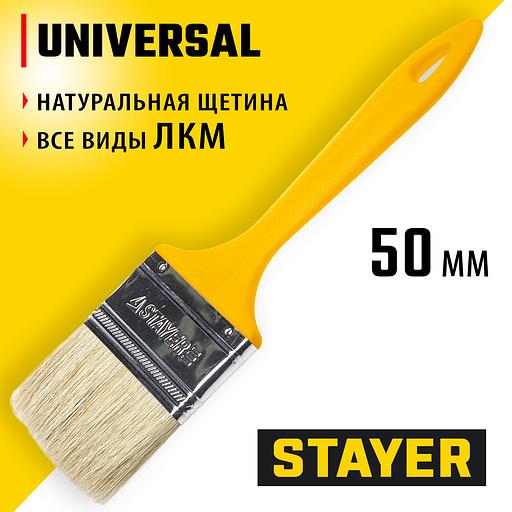 STAYER UNIVERSAL, 50 мм, 2″, светлая натуральная щетина, пластмассовая ручка, все виды ЛКМ, плоская кисть (0107-50) фото 2