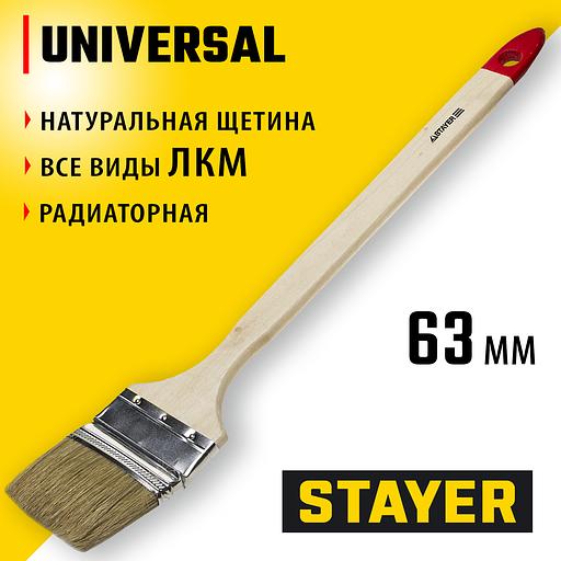 STAYER UNIVERSAL, 63 мм, 2.5″, светлая натуральная щетина, деревянная ручка, все виды ЛКМ, радиаторная кисть (0111-63) фото 2
