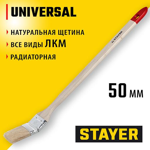 STAYER UNIVERSAL, 50 мм, 2″, светлая натуральная щетина, деревянная ручка, все виды ЛКМ, радиаторная кисть, радиаторная кисть (0112-50) фото 2