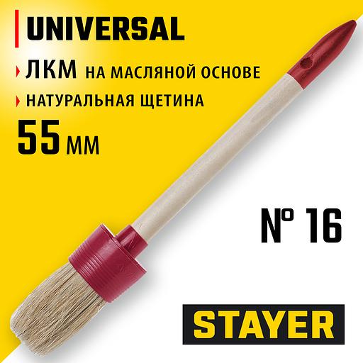 STAYER UNIVERSAL, 55 мм, пластмассовый корпус, светлая натуральная щетина, деревянная ручка, все виды ЛКМ, круглая кисть (0141-55) фото 2