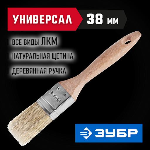 ЗУБР УНИВЕРСАЛ, 38 мм, 1.5, светлая натуральная щетина, деревянная ручка, все виды ЛКМ, плоская кисть (01005-038) фото 2