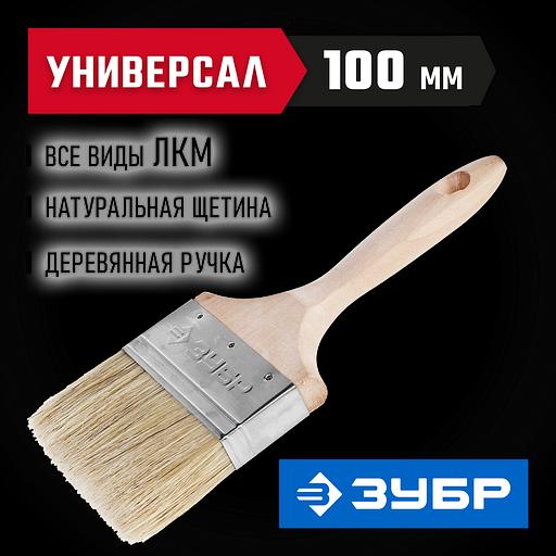 ЗУБР УНИВЕРСАЛ, 100 мм, 4″, светлая натуральная щетина, деревянная ручка, все виды ЛКМ, плоская кисть (01005-100) фото 2