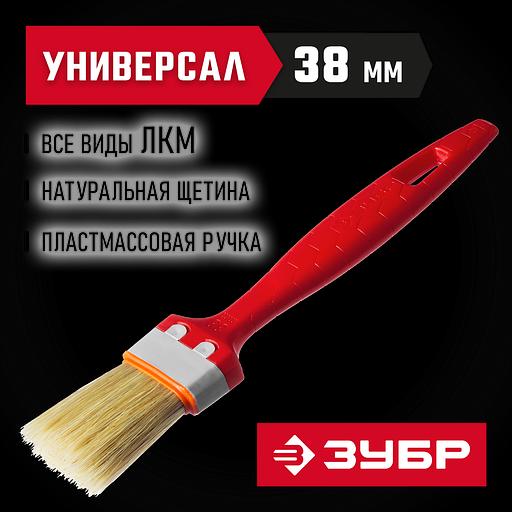 ЗУБР УНИВЕРСАЛ, 38 мм, 1.5″, светлая натуральная щетина, пластмассовая ручка, все виды ЛКМ, плоская кисть (01015-038) фото 2