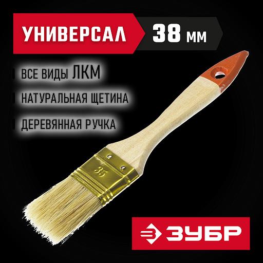 ЗУБР УНИВЕРСАЛ, 35 мм, 1.5″, светлая натуральная щетина деревянная ручка, плоская кисть (01099-038) фото 2