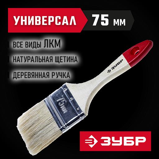 ЗУБР УНИВЕРСАЛ, 75 мм, 3″, светлая натуральная щетина, деревянная ручка, все виды ЛКМ, плоская кисть (4-01001-075) фото 2
