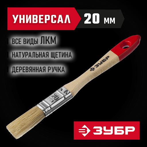ЗУБР УНИВЕРСАЛ, 20 мм, 3/4 ″, светлая натуральная щетина, деревянная ручка, все виды ЛКМ, плоская кисть (4-01003-020) фото 2