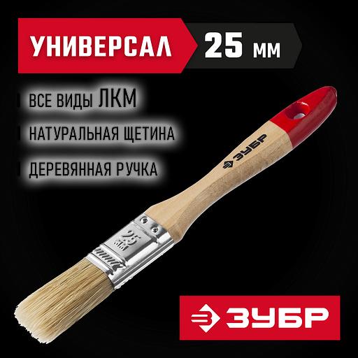 ЗУБР УНИВЕРСАЛ, 25 мм, 1″, светлая натуральная щетина, деревянная ручка, все виды ЛКМ, плоская кисть (4-01003-025) фото 2