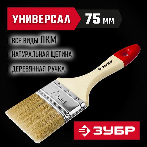 ЗУБР УНИВЕРСАЛ, 75 мм, 3″, светлая натуральная щетина, деревянная ручка, все виды ЛКМ, плоская кисть (4-01003-075) фото 2