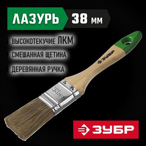 ЗУБР ЛАЗУРЬ, 38 мм, 1.5″, светлая смешанная щетина, деревянная ручка, для высокотекучих ЛКМ, плоская кисть (4-01009-038) фото 2