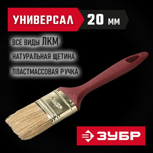 ЗУБР УНИВЕРСАЛ, КП-11 20 мм, 3/4″, светлая натуральная щетина, пластмассовая ручка, плоская кисть (4-01011-020) фото 2