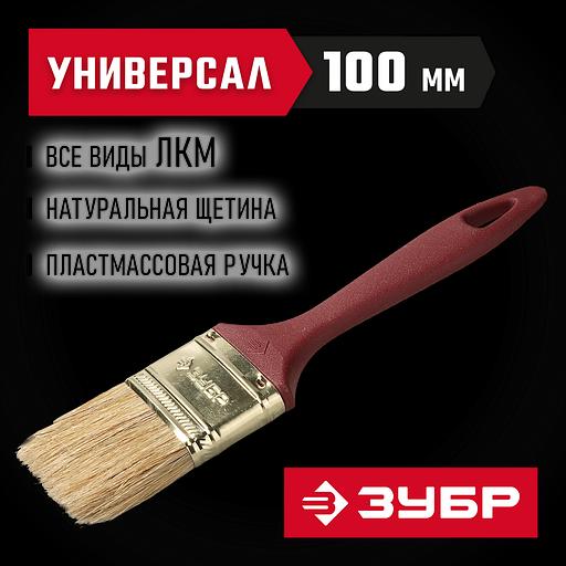 ЗУБР УНИВЕРСАЛ, КП-11 100 мм, 4″, светлая натуральная щетина, пластмассовая ручка, плоская кисть (4-01011-100) фото 2