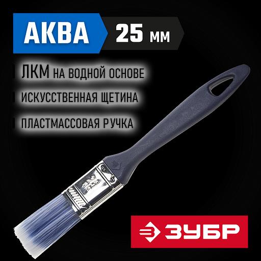 ЗУБР АКВА, КП-13, 25 мм, 1″, искусственная щетина, пластмассовая ручка, для высокотекучих ЛКМ, плоская кисть (4-01013-025) фото 2