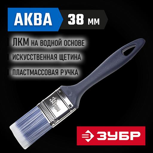 ЗУБР АКВА, КП-13, 38 мм, 1.5″, искусственная щетина, пластмассовая ручка, для высокотекучих ЛКМ, плоская кисть (4-01013-038) фото 2