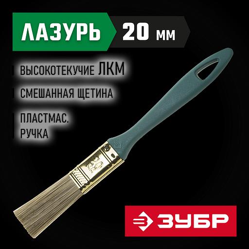 ЗУБР Аква КП-14, 20 мм, 3/4″, смешанная щетина пластмассовая рукоятка, плоская кисть (4-01014-020) фото 2
