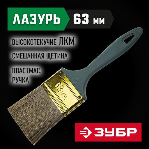 ЗУБР Аква КП-14, 63 мм, 2.5″, смешанная щетина пластмассовая рукоятка, плоская кисть (4-01014-063) фото 2