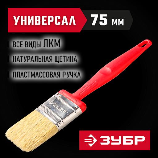 ЗУБР Аква БСГ-50, 75 мм, светлая натуральная щетина, все виды ЛКМ, плоская кисть (4-01050-075) фото 2