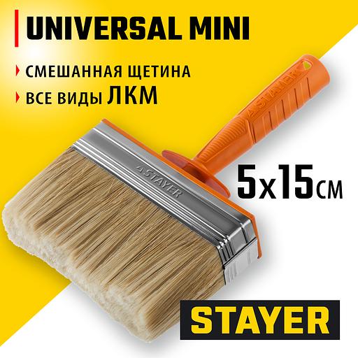 STAYER Universal MINI, 5 х 15 см, светлая натуральная щетина, пластмассовый корпус, все виды ЛКМ, макловица, Professional (0182-15) фото 2