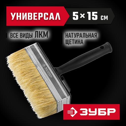 ЗУБР 5 х 15 см, светлая натуральная щетина, пластмассовый корпус, все виды ЛКМ, макловица (01802-15) фото 2