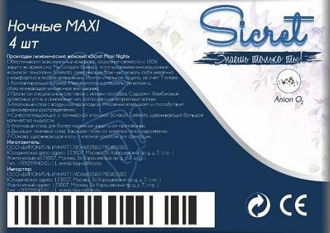 Прокладки гигиенические женские Sicret «Maxi Night» ночные 4 шт ОПТ фото 2