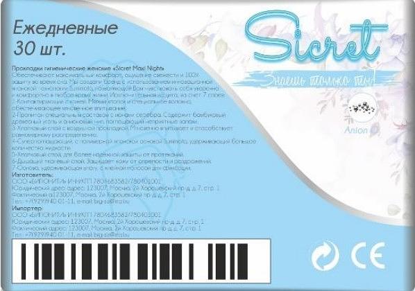 Прокладки гигиенические женские Sicret «Panty Liner» ежедневные 30 шт ОПТ фото 2
