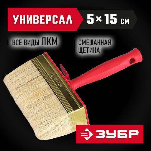 ЗУБР УНИВЕРСАЛ, 5 х 15 см, светлая щетина, пластмассовый корпус, все виды ЛКМ, макловица (01825-15) фото 2