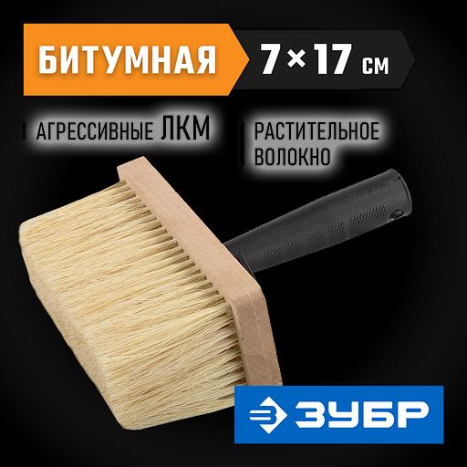 ЗУБР 70 x 170 мм, щетина растительное волокно, все виды ЛКМ, макловица (4-01853-17) фото 2