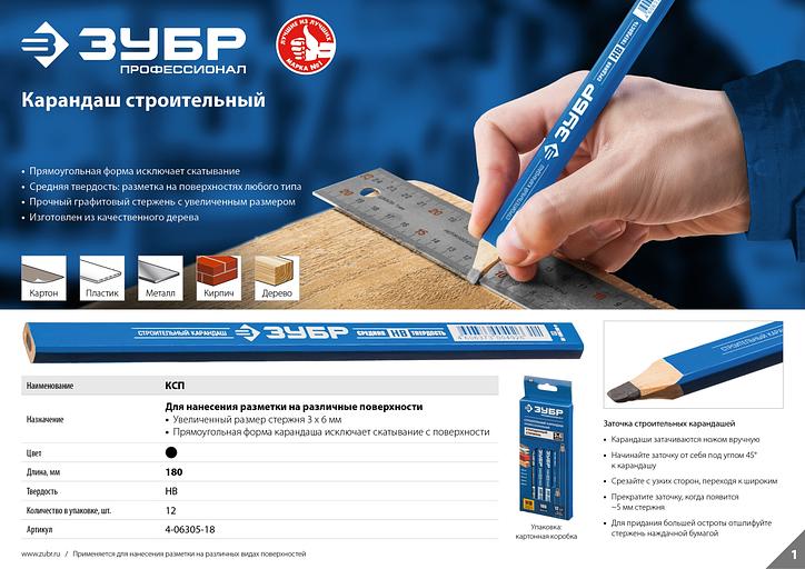 ЗУБР КСП 180 мм, HB, строительный карандаш плотника, Профессионал (4-06305-18) фото 6