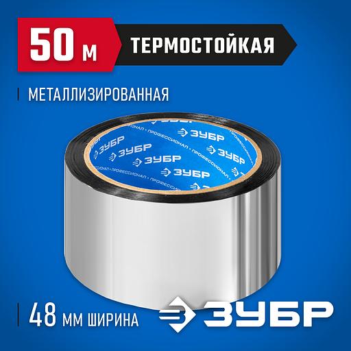 ЗУБР 48 мм, 50 м, 50 гр/м2, металлизированная клеящая лента (12260-50-50) фото 2