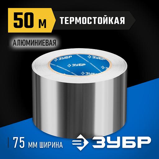 ЗУБР 75 мм, 50 м, 60 гр/м2, самоклеящаяся алюминиевая лента, Профессионал (12262-75-50) фото 2