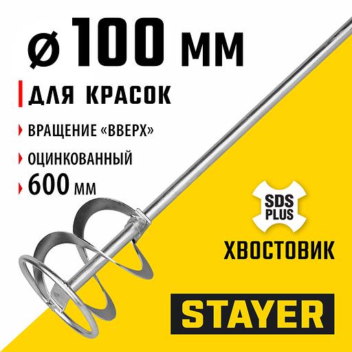 STAYER 100 x 600 мм, SDS+ хвостовик, оцинкованный, миксер для красок, Professional (06013-10-60) фото 2