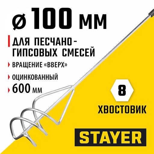 STAYER 100 х 600 мм, шестигранный хвостовик, оцинкованный, миксер для песчано-гипсовых смесей (06015-10-60) фото 2