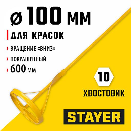 STAYER 100 х 600 мм, шестигранный хвостовик, металлический миксер для красок (06019-10-60) фото 2