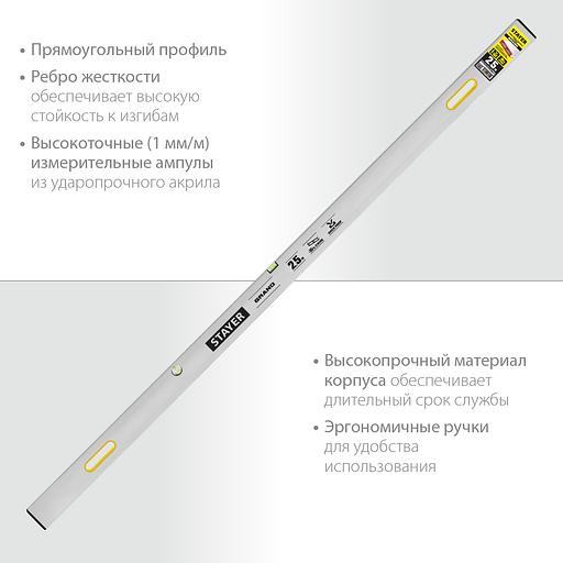 STAYER GRAND 2.5 м, точность 1 мм/м, 2 глазка, Правило с уровнем и ручками, (10752-2.5) фото 3