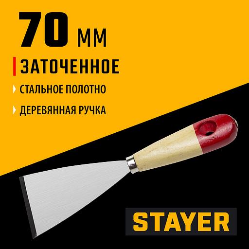STAYER MAXFlat 70 мм, усиленное стальное полотно, деревянная ручка, шпатель для удаления ржавчины (1002-70) фото 2