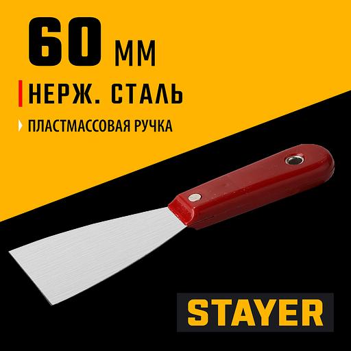 STAYER MAXFlat 60 мм, пластиковая ручка, стальной, шпатель (1003-060) фото 2