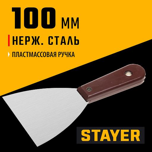 STAYER MAXFlat, 100 мм, пластиковая ручка, стальной, шпатель (1003-100) фото 2