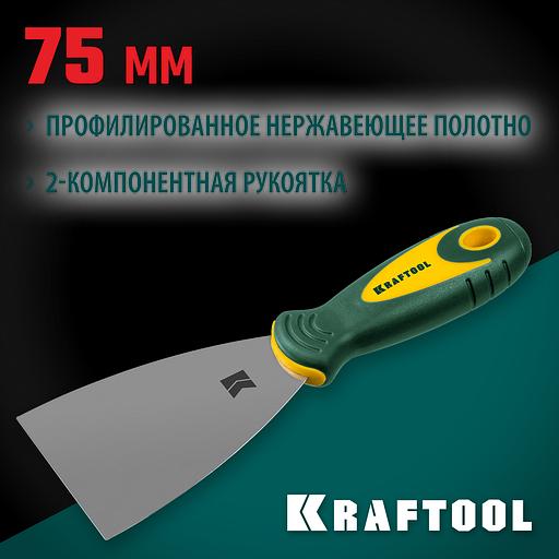 KRAFTOOL 75 мм, х-образное профилированное полотно, двухкомпонентная ручка, нержавеющий, шпатель (10035-075) фото 2